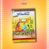 ASAAN-SINDHI-BOOK-1